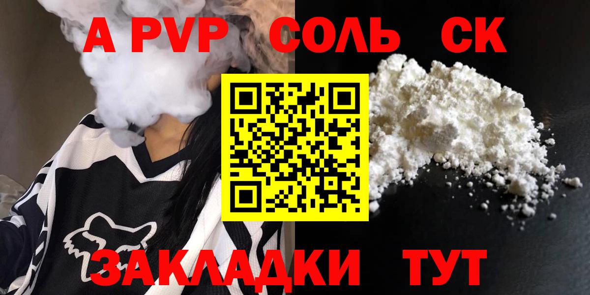 Alpha PVP Соль  Alpha-PVP  Вход с VPN  Курчалой  A PVP крисы CK 