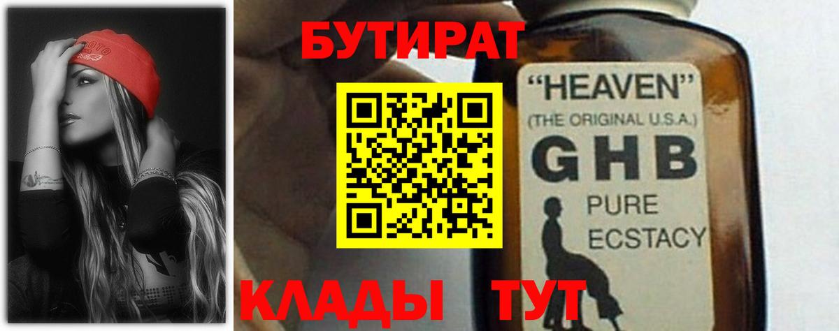 БУТИРАТ Butirat Курчалой