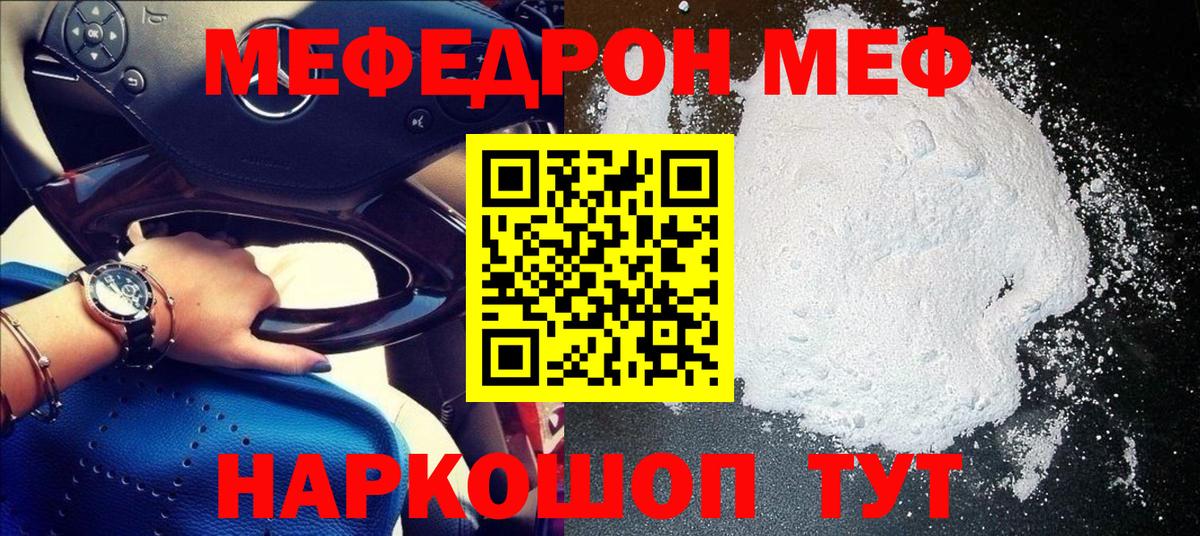 Меф  Курчалой