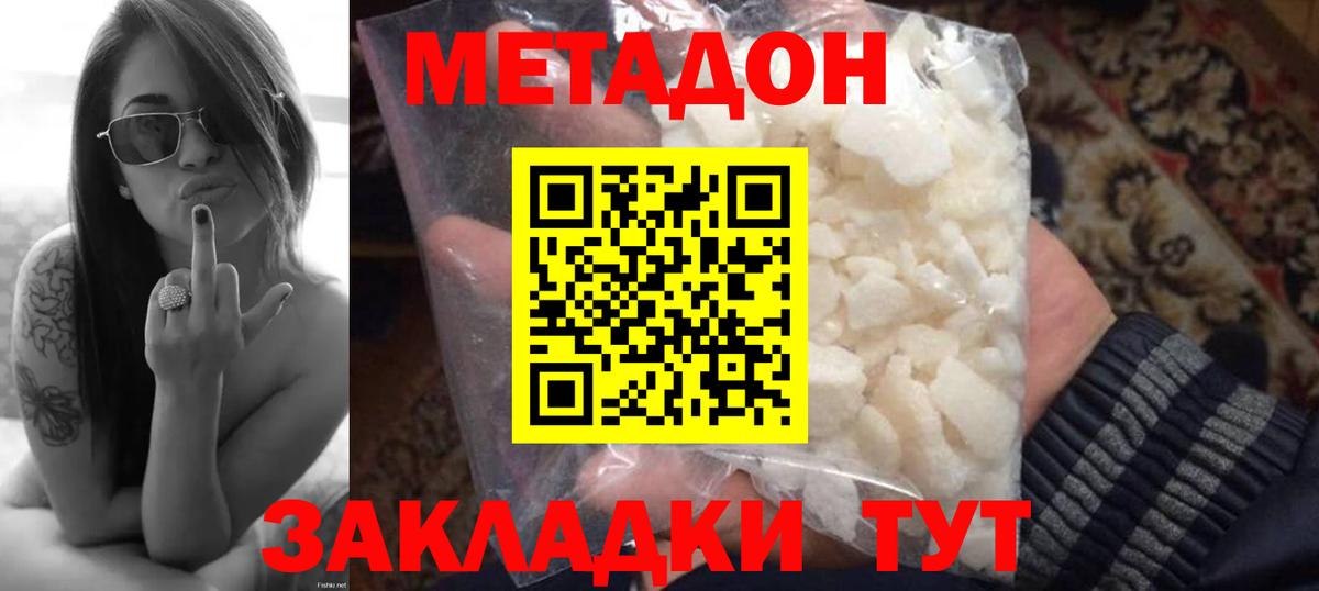МЕТАДОН methadone  Вход с VPN  Курчалой  МЕТАДОН methadone 