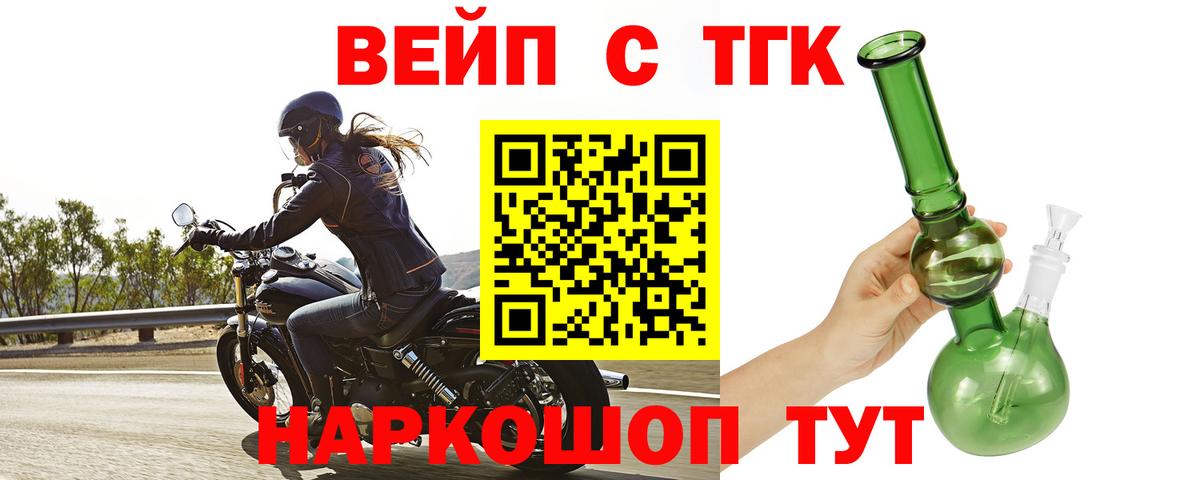 Дистиллят ТГК вейп  наркошоп  Дистиллят ТГК концентрат  Курчалой  Вход с VPN 